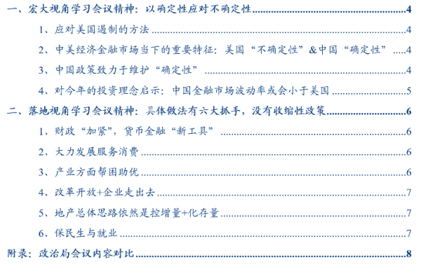 广盛网 华创证券张瑜：以确定性应对不确定性——从投资视角学习4.25政治局会议精神