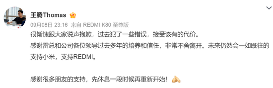 启兴网 深夜突发！小米王腾遭辞退，原因直指“泄密”，曾被雷军点名“动不动泄密被罚款”，本人道歉：接受该有代价